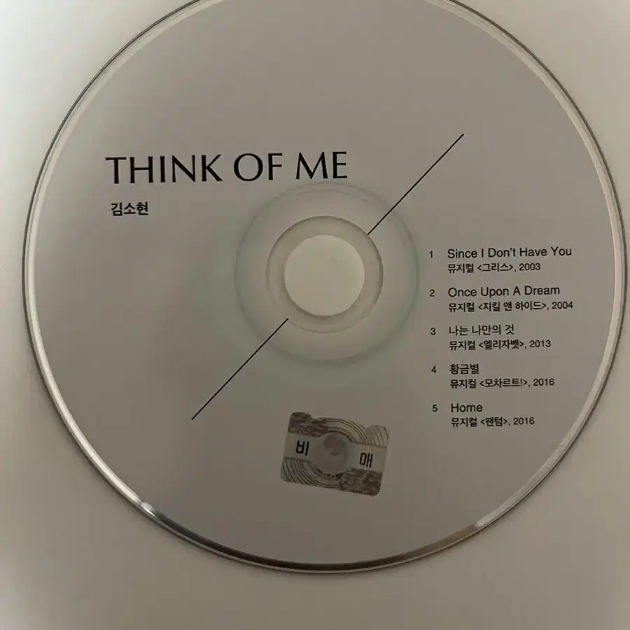 김소현 책 Think of me