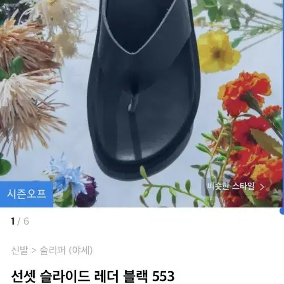 야세 선셋슬라이드 쪼리 280cm