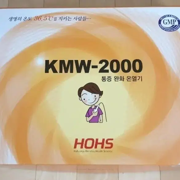 주열기 온열기 Kmw2000