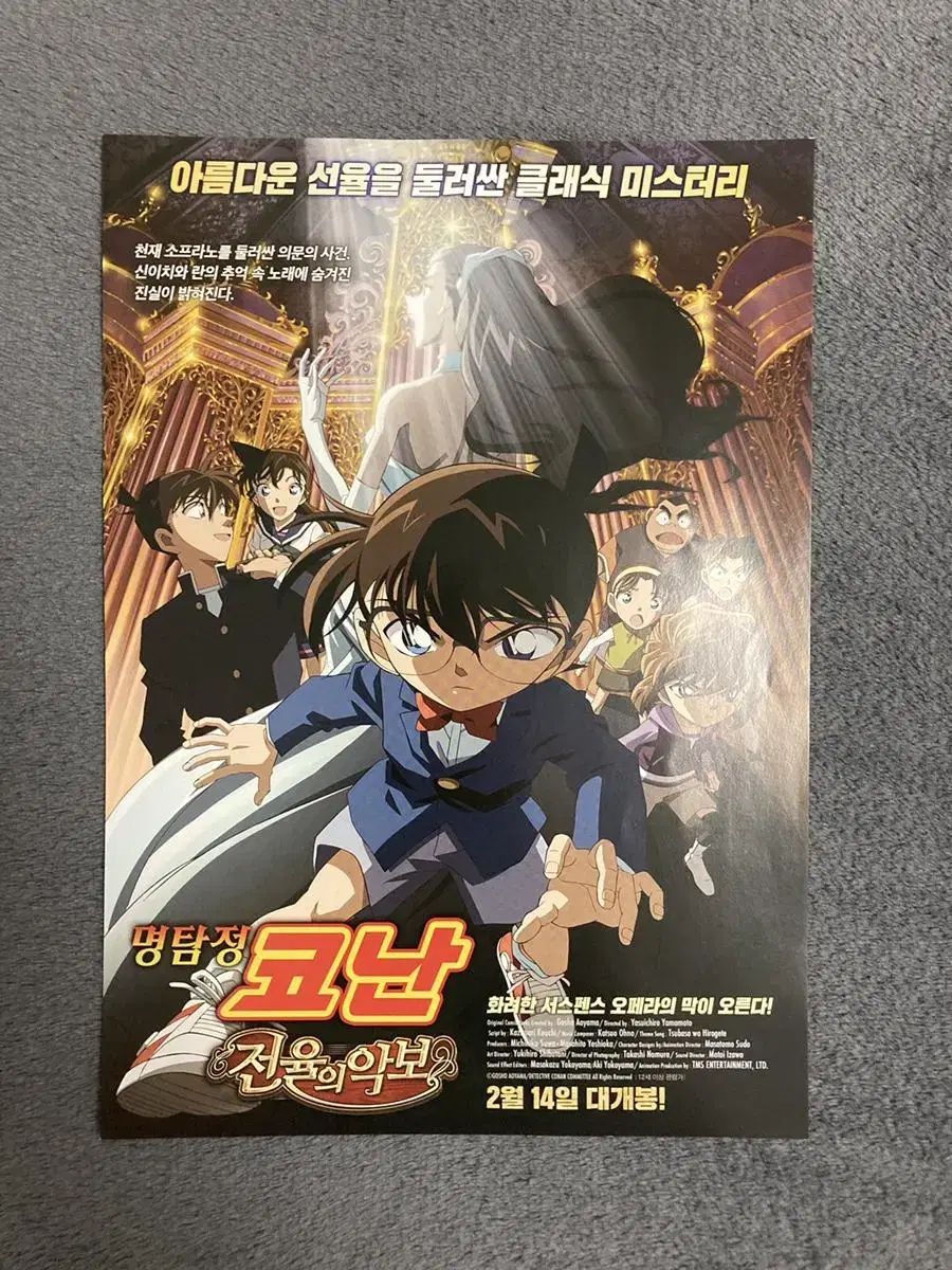 Detective Conan the Barbarian Movie Poster