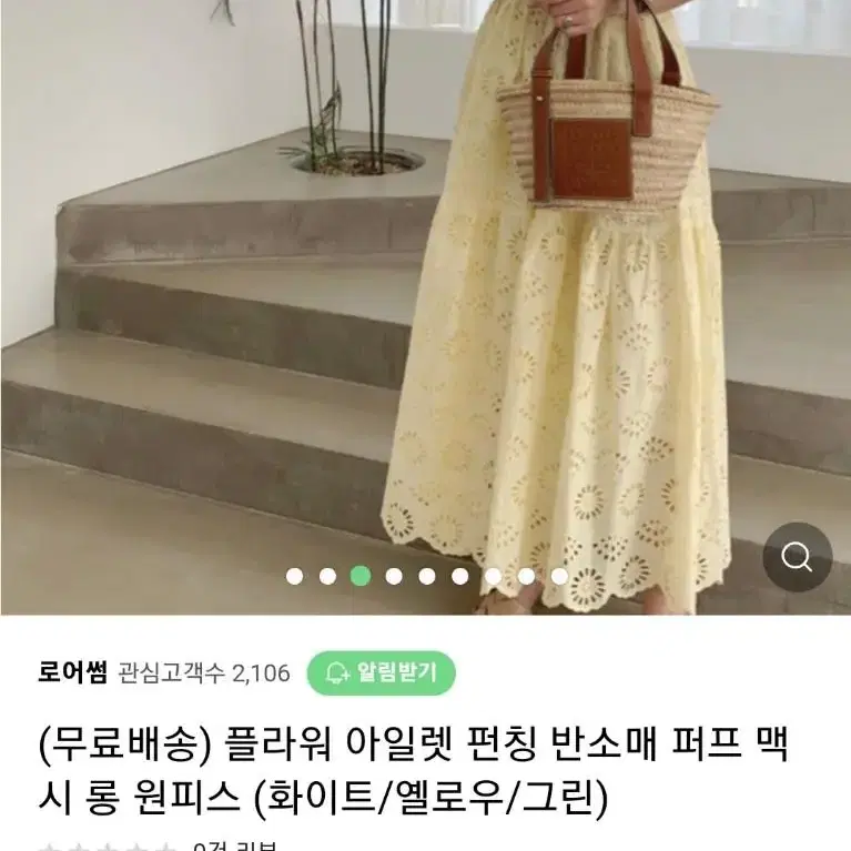 새상품 아이렛 레몬원피스