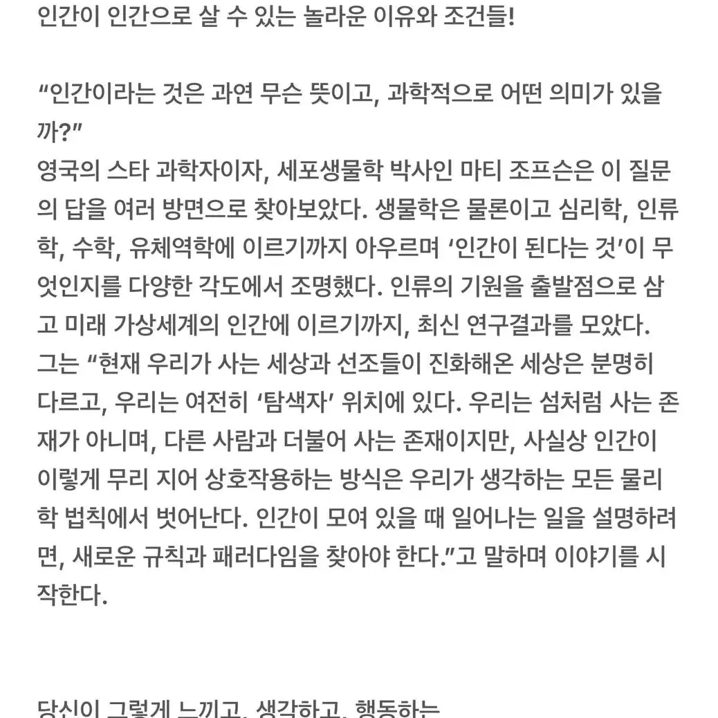 당신이 인간인 이유 / 책