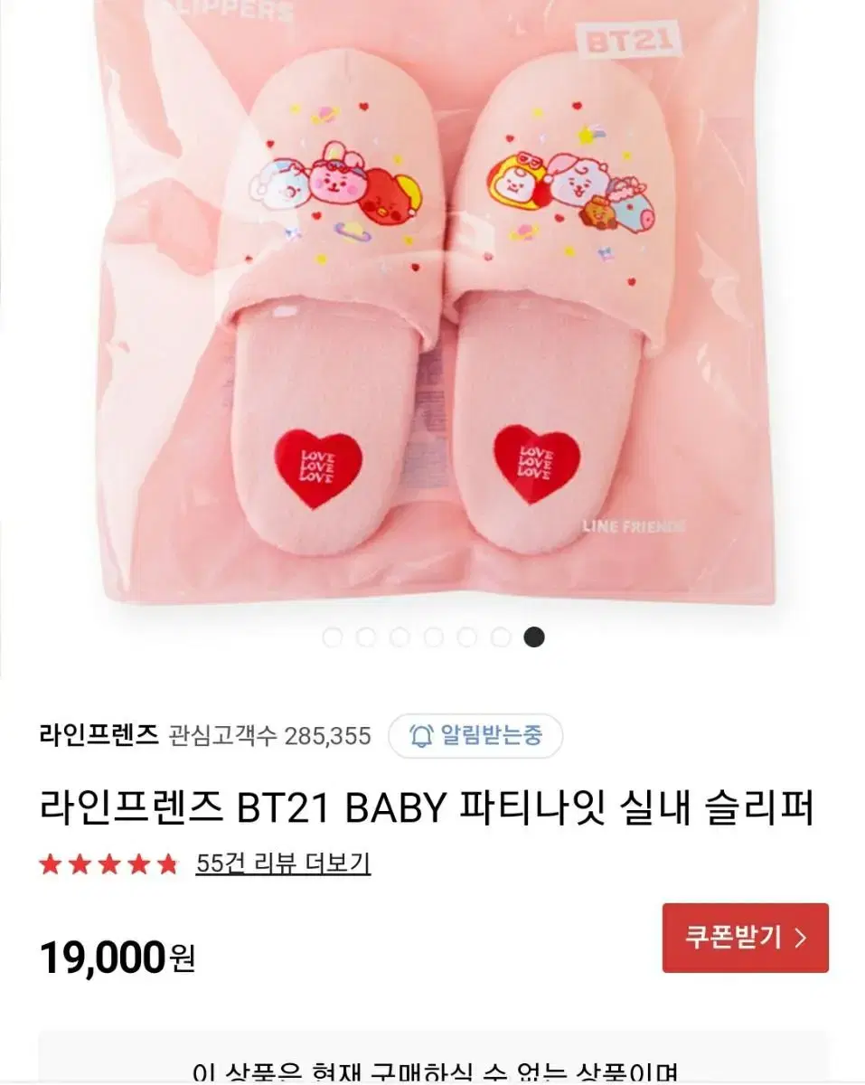 [새상품] BT21 실내용 슬리퍼