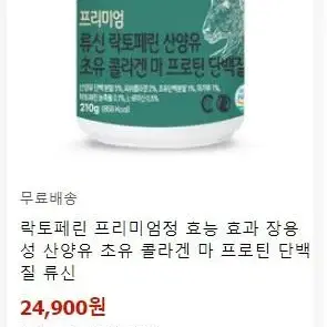 산양유 류신 락토페린 단백질 급처