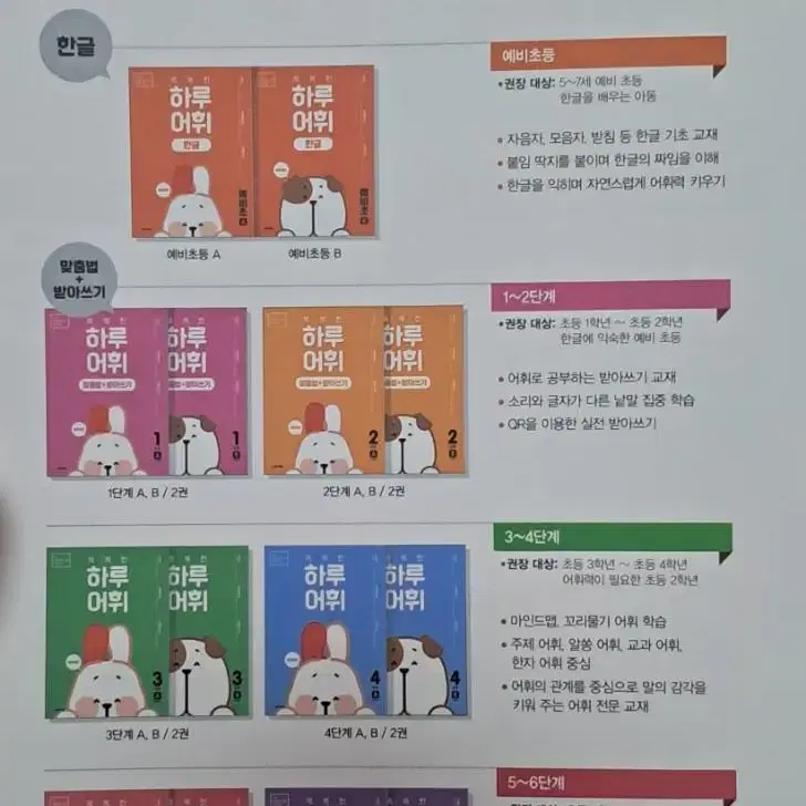 천재교육]초등국어 똑똑한 하루 어휘 6A/5A,5B/3A(새제품)