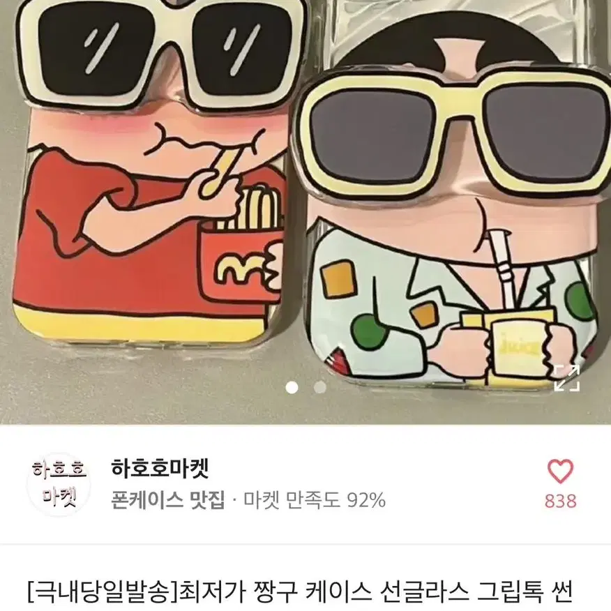 무료배송) 장하오 짱구 아이폰 갤럭시 폰케이스+그립톡