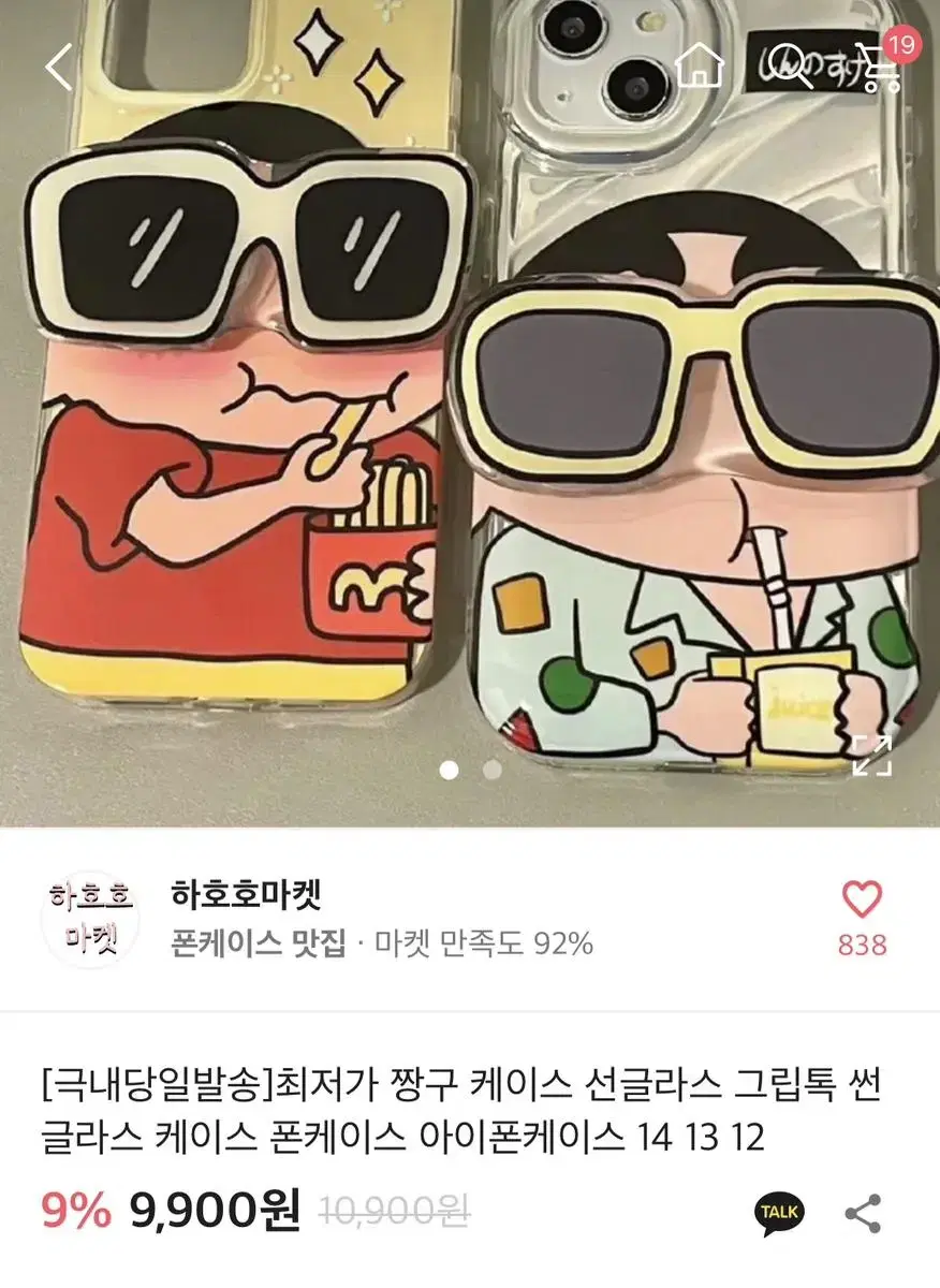 무료배송) 장하오 짱구 아이폰 갤럭시 폰케이스+그립톡