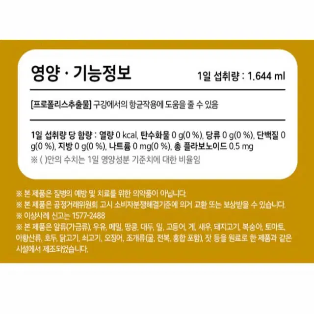 구강 내 항균 굿앤키즈 프로폴리스 맛있는 스프레이 30ml