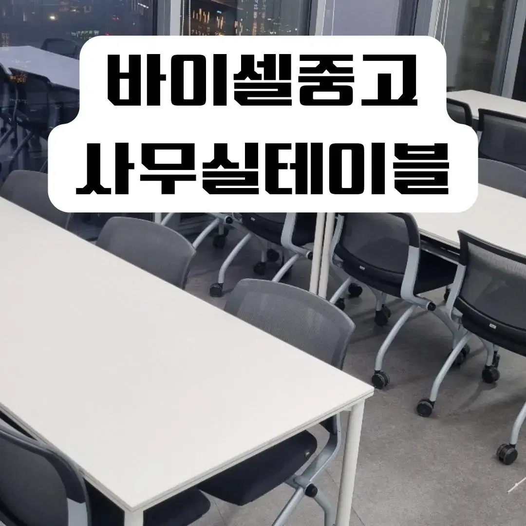 사무실 중고 가구 사무용 퍼시스 책상 파티션 캐비닛 수납장