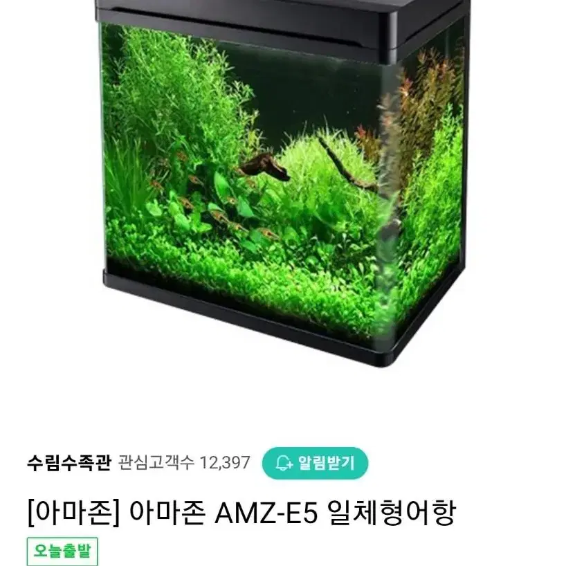 아마존 어항 AMZ-E5