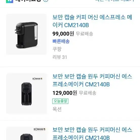 보만 커피머신 cm2140b 새상품