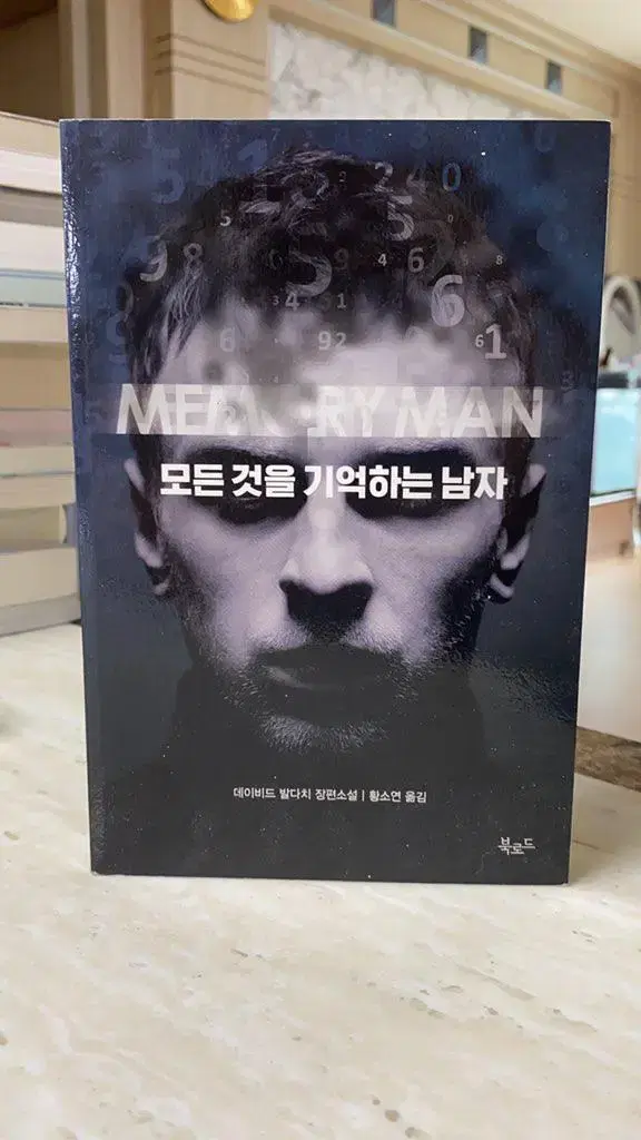 추리소설 모든것을 기억하는 남자