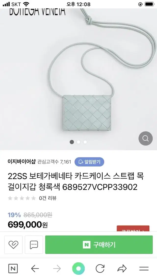 보테가베네타 크로스