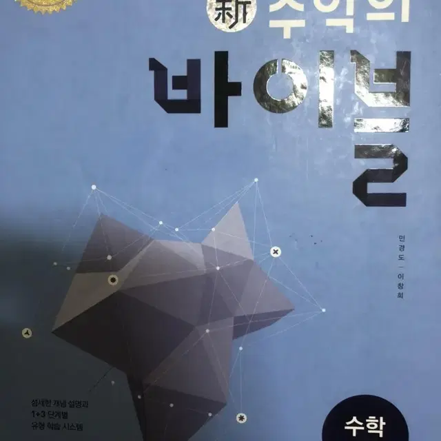 수학의 바이블