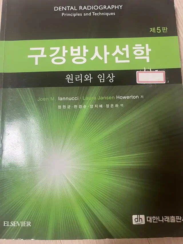 구강방사선학