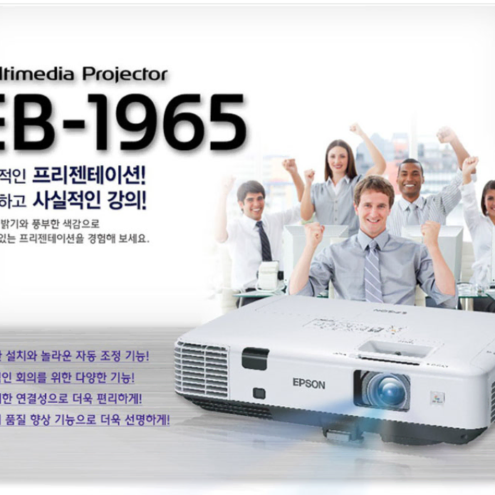 EPSON. EB-1965  프로젝터 (5000안시)