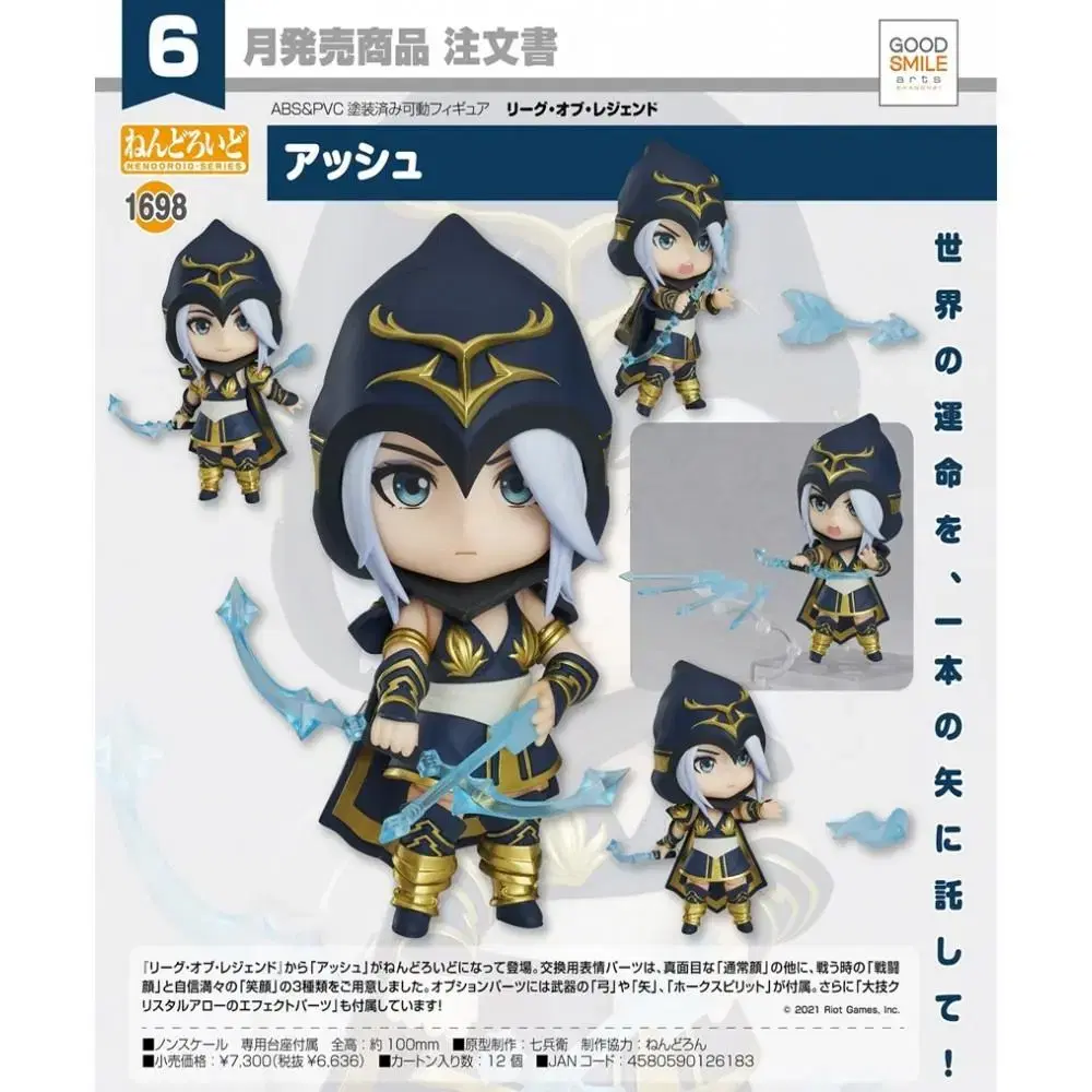 Nendoroid Shanghai League of Legends LOL Ash Figure