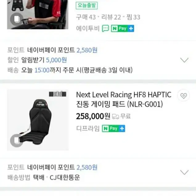 [안전거래] 미개봉 넥스트레벨 레이싱시트 HF8 햅틱 진동 피드백