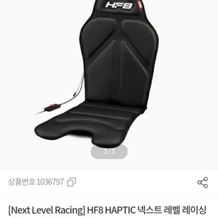 [안전거래] 미개봉 넥스트레벨 레이싱시트 HF8 햅틱 진동 피드백