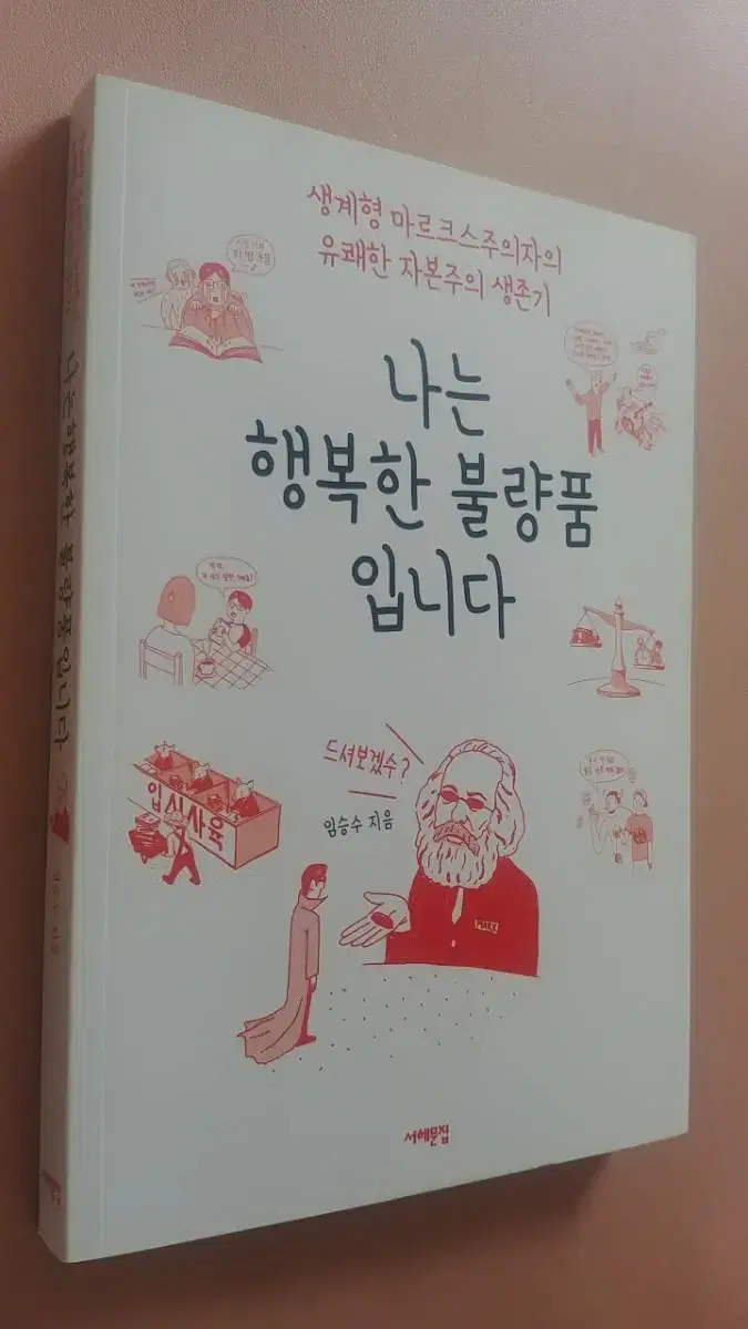 나는 행복한 불량품입니다