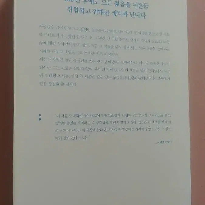 청춘의 독서