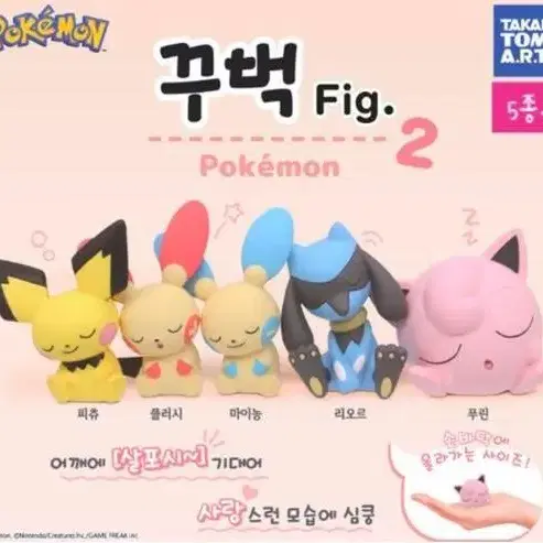 포켓몬스터 꾸벅 fig 2탄 가챠