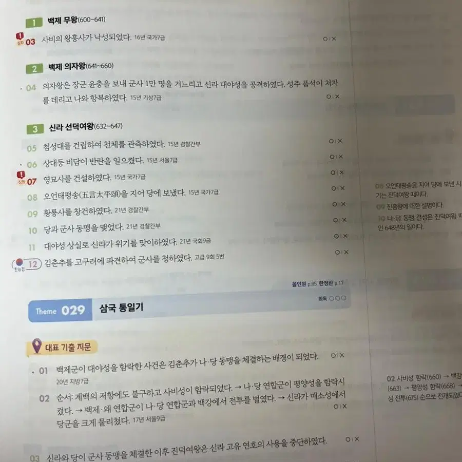 문동균 한국사 핵지총