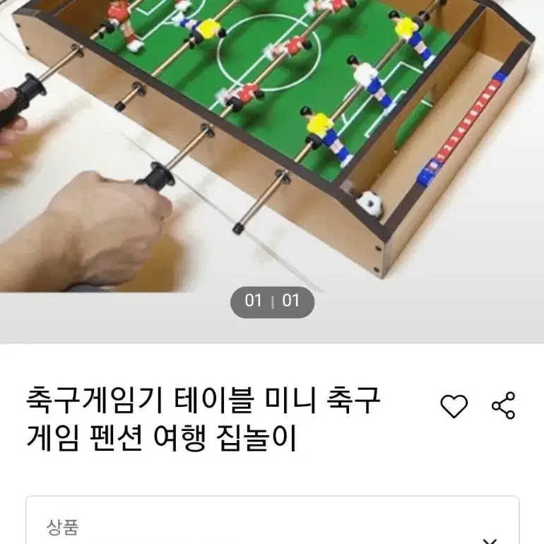 할인) 축구게임기 테이블 미니 축구 게임