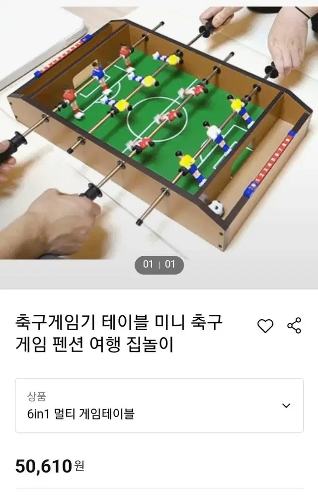 할인) 축구게임기 테이블 미니 축구 게임