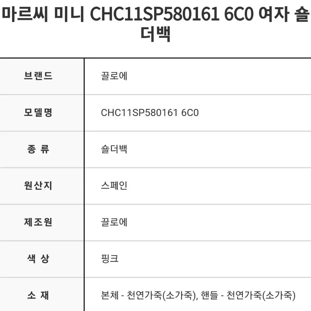 끌로에 마르씨 미니백 핑크색상