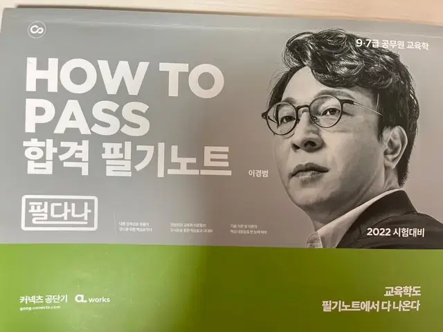 이경범교육학필기노트