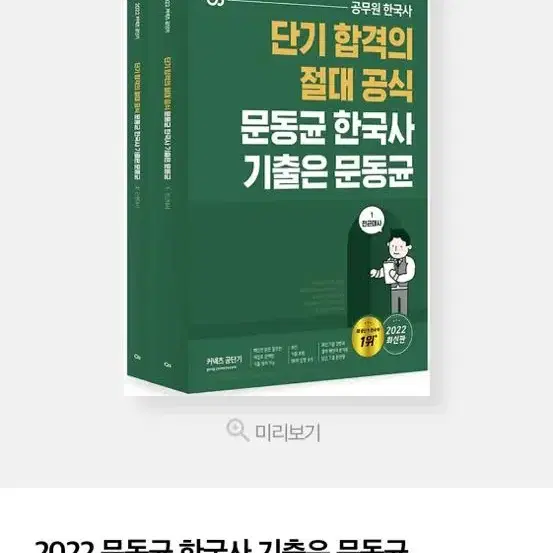 문동균한국사기출