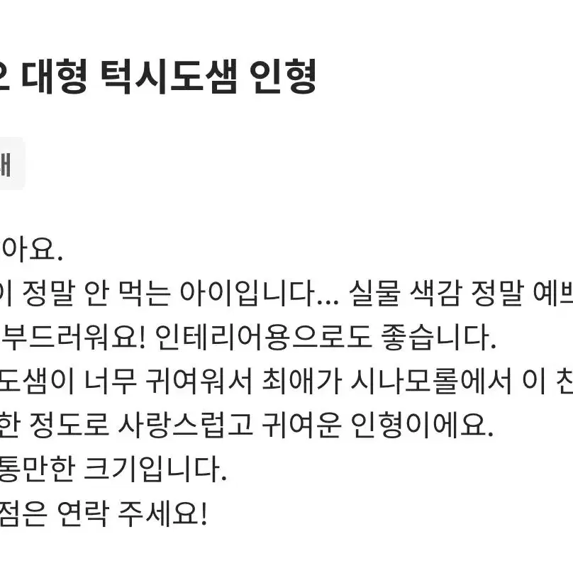 정품 산리오 초대형 턱시도샘 인형