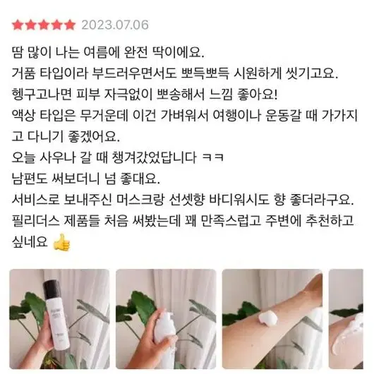 (새상품) 필리더스 스포츠 쿨링 바디워시