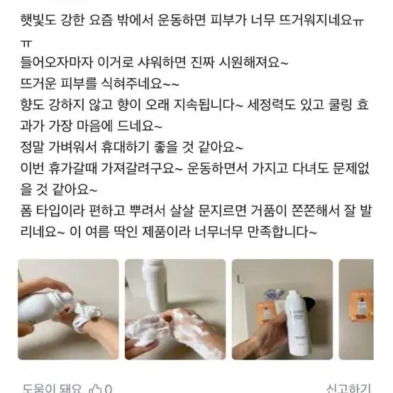 (새상품) 필리더스 스포츠 쿨링 바디워시