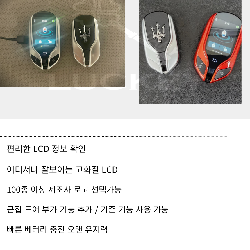 내 자동차키를 마세라티 타입 디스플레이키로 개조 4가지 컬러 선택 가능