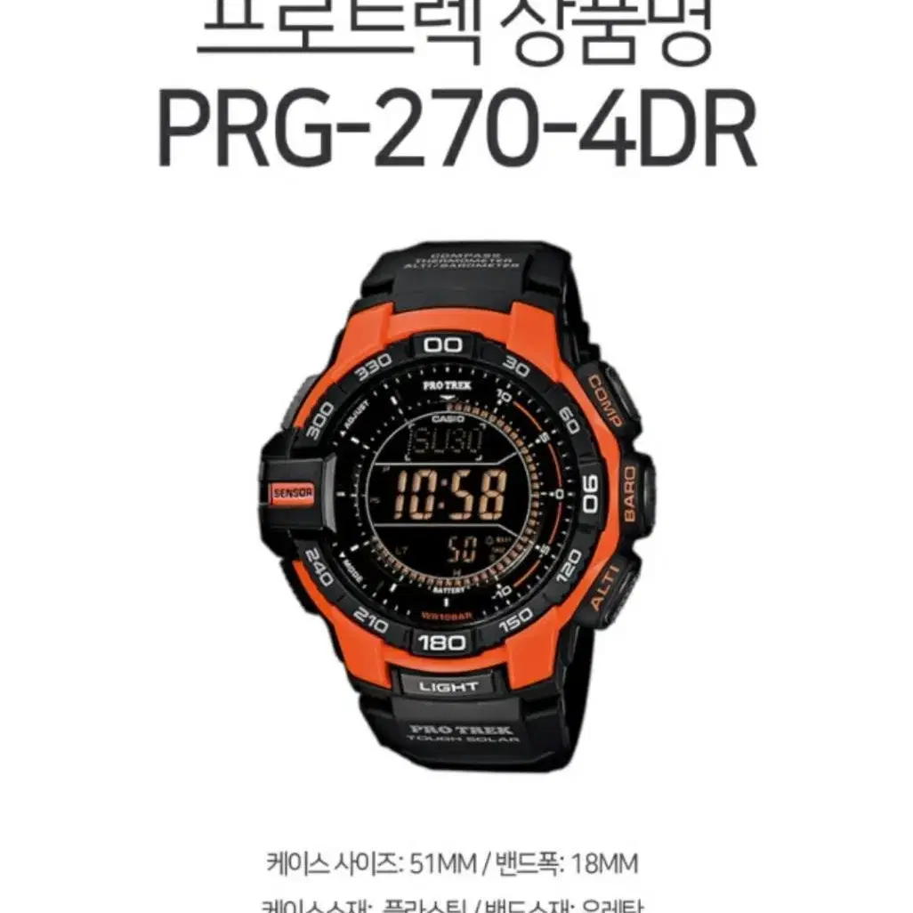 프로트렉 PRG-270-4DR 남성시계