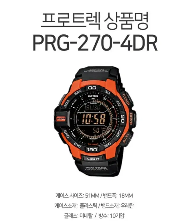 프로트렉 PRG-270-4DR 남성시계