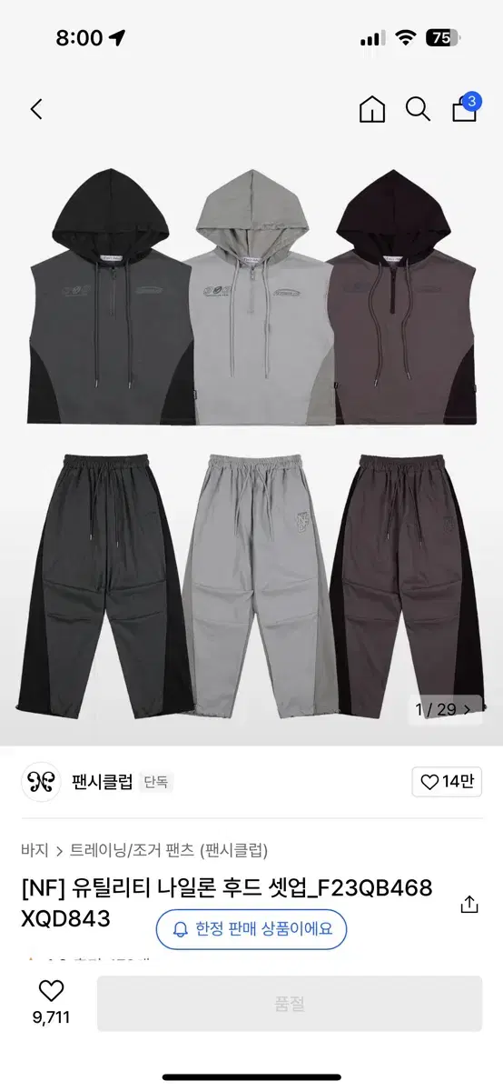 네스티팬시클럽 유틸리티 나일론 후드 셋업 차콜