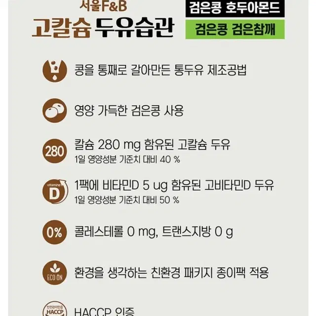 [무료배송] 고칼슘 서울두유 96팩 검은콩 검은참깨 호두아몬드