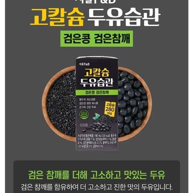 [무료배송] 고칼슘 서울두유 96팩 검은콩 검은참깨 호두아몬드