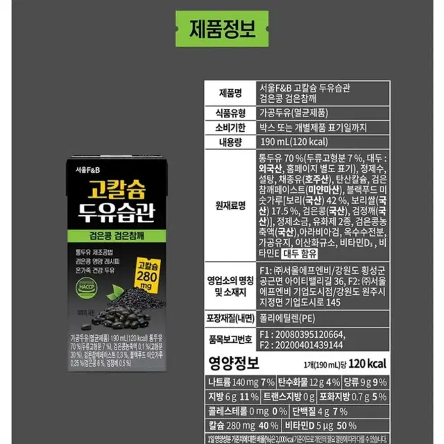 [무료배송] 고칼슘 서울두유 96팩 검은콩 검은참깨 호두아몬드