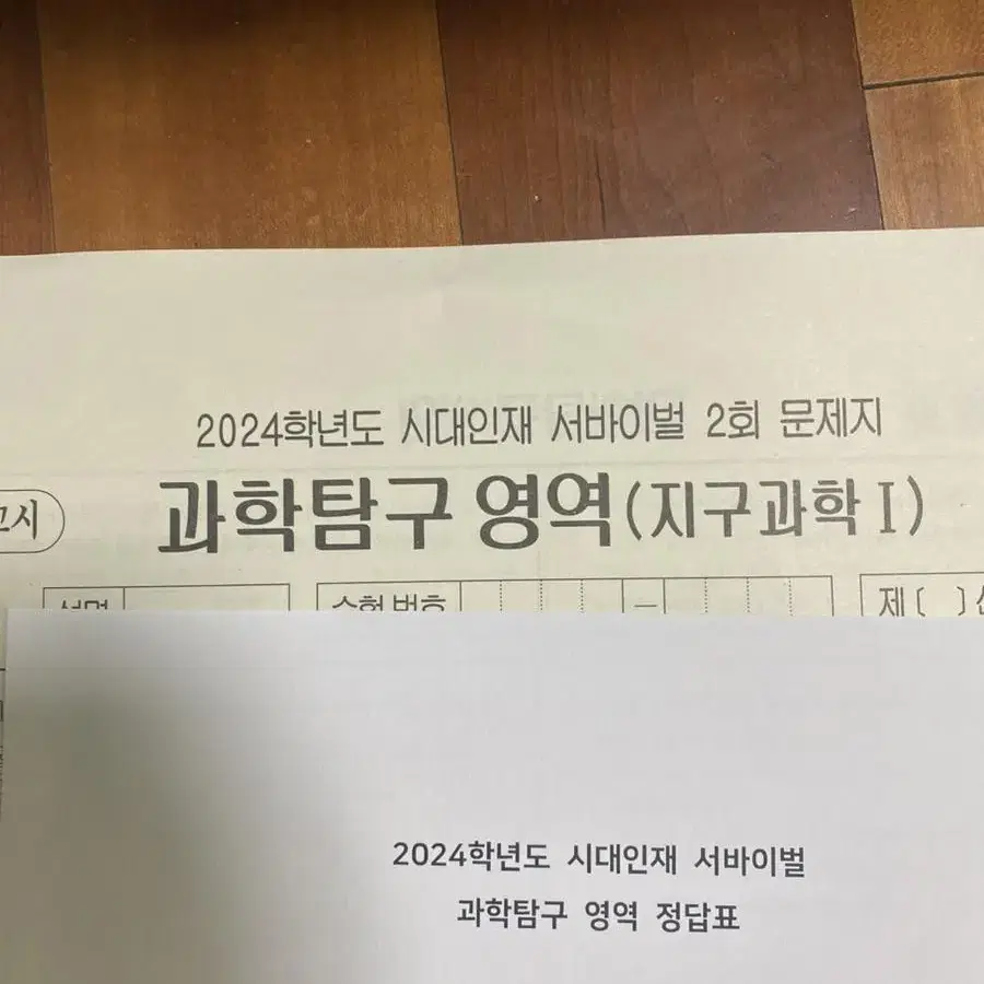 24 시대인재 지구 서바이벌 2회