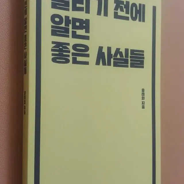 알리기 전에 알면 좋은 사실들