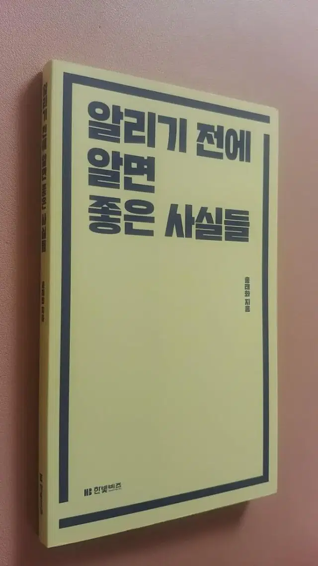 알리기 전에 알면 좋은 사실들