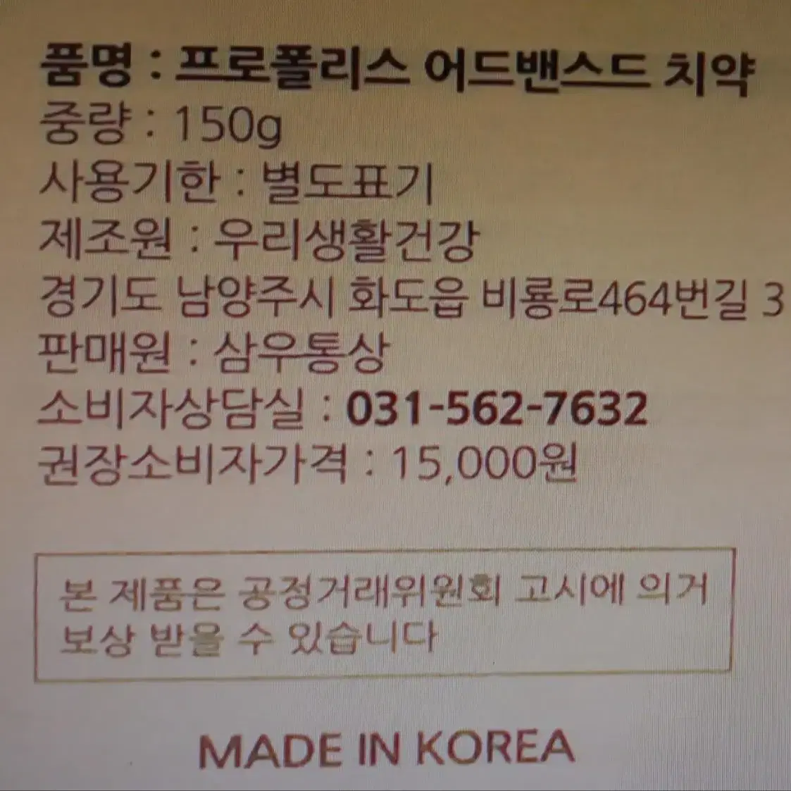 프로폴리스치약폐업처분5개땡처리