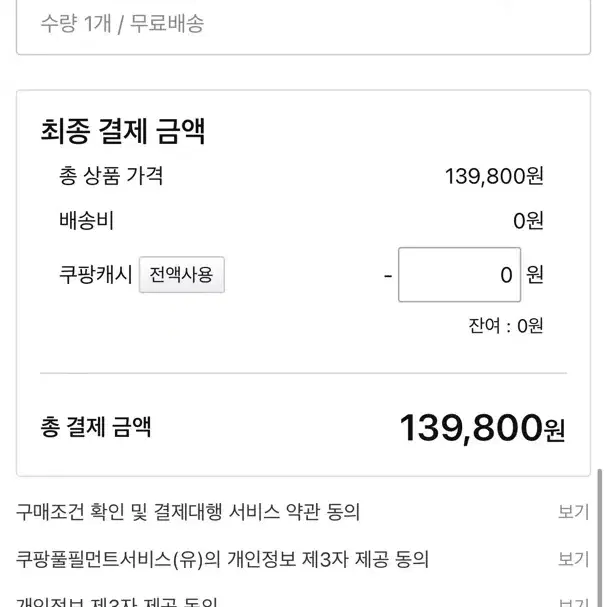 쿠팡 80% 구합니다~