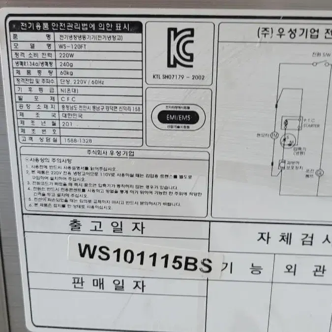 업소용 테이블냉동고