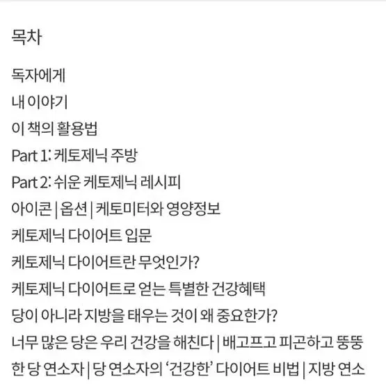 케토제닉 레시피 170 서적 책 거의새책