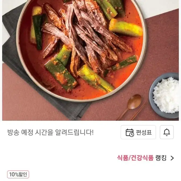 이화수 전통육개장